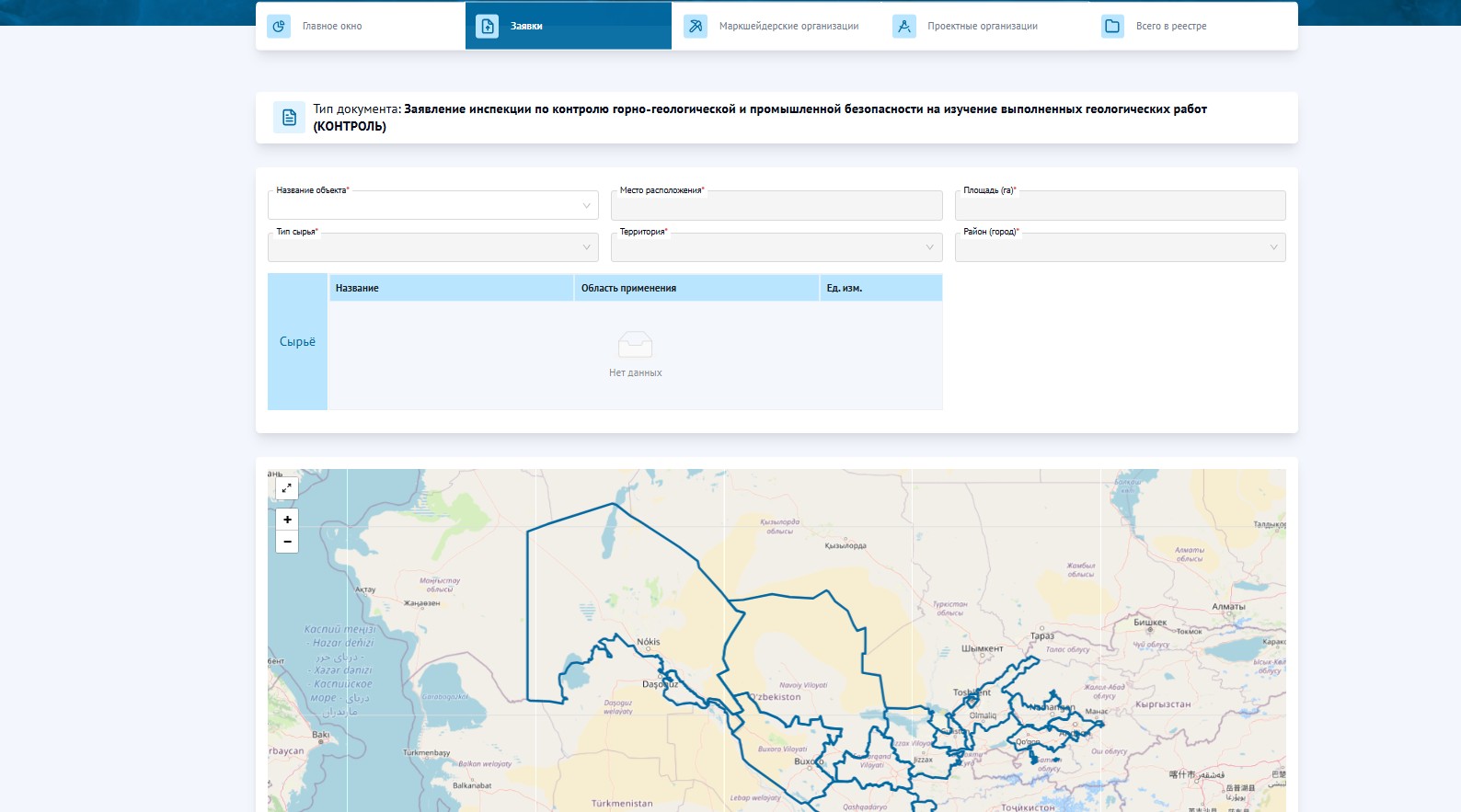 Заявление инспекции по контролю горно‑геологической и промышленной безопасности на изучение выполнен